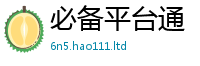 王中王493333WWW马头诗当7777788888管家婆老家凤凰